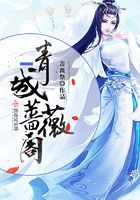 青城薔薇閣在線閱讀
