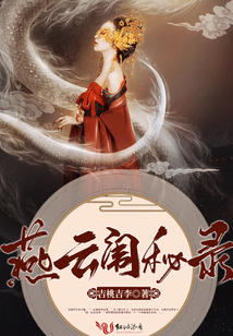 燕云闈秘錄