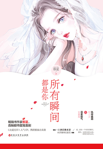 所有瞬间都是你