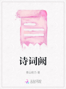 詩詞闕