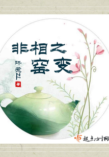 非相之窯變