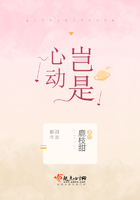 豈是心動(dòng)在線閱讀