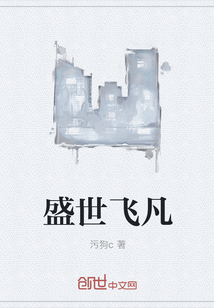 盛世飛凡