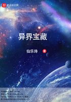 異界寶藏在線閱讀