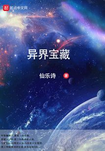 異界寶藏