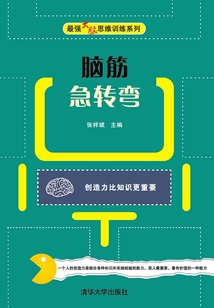 腦筋急轉彎