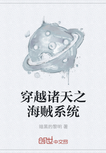 穿越諸天之海賊系統(tǒng)