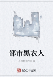 都市黑衣人