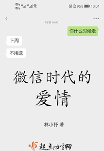 微信时代的爱情