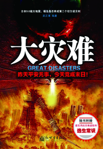大災(zāi)難