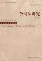 合同法研究(第三卷)在线阅读
