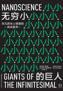 无穷小的巨人