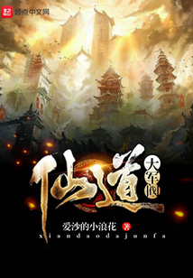 仙道大軍閥