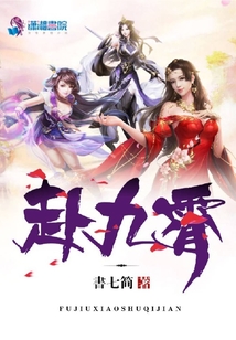 赴九霄