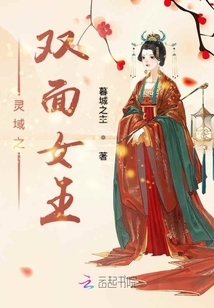 靈域之雙面女王