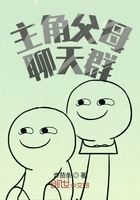 主角父母聊天群在線閱讀