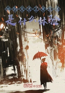 帅到无法正常生活是什么体验