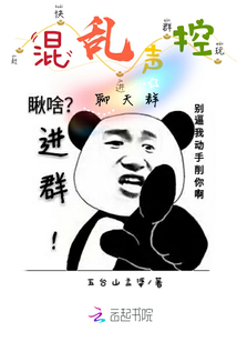 混亂聲控聊天群