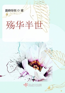 殤華半世