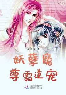 妖孽魔尊霸道寵