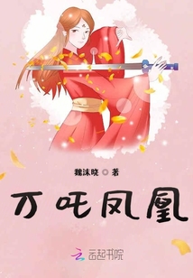 萬吒鳳凰