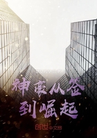 神豪從簽到崛起在線閱讀