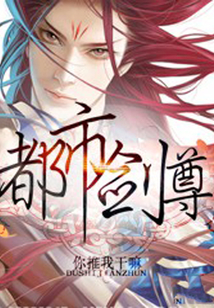 都市劍尊
