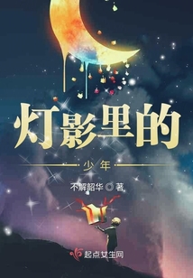 灯影里的少年