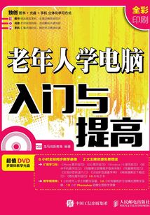 老年人學(xué)電腦入門(mén)與提高