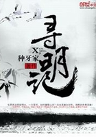 尋明記在線閱讀