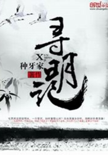 尋明記