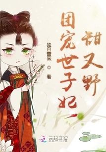 團寵世子妃甜又野