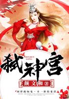 弒神宮在線閱讀