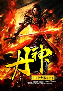 丹神