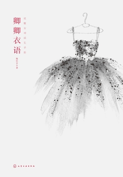 卿卿衣语 封面