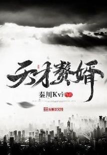 天才贅婿