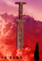 宇劍仙魔錄在線閱讀