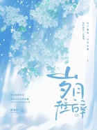 歲月難辭在線閱讀