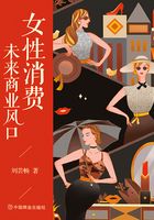 女性消费：未来商业风口