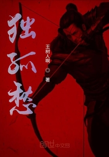 獨孤愁