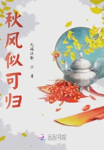 秋風(fēng)似可歸