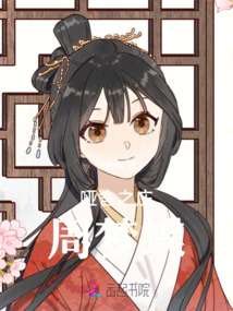 啞舍之莊周夢蝶