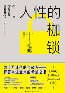 人性的枷鎖