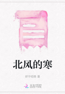 北風的寒