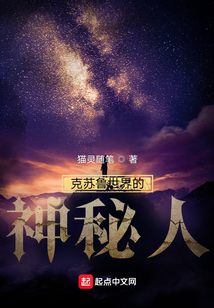 克蘇魯世界的神秘人