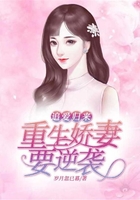 追愛歸來：重生嬌妻要逆襲在線閱讀