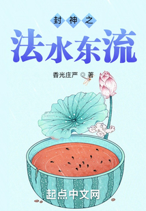 封神之法水東流