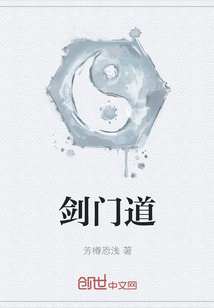 劍門道