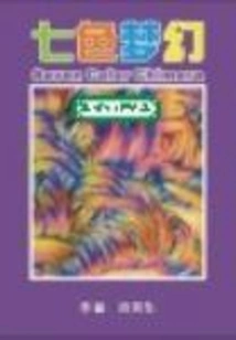 Seven Colors Dream