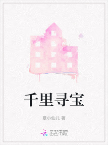 千里尋寶